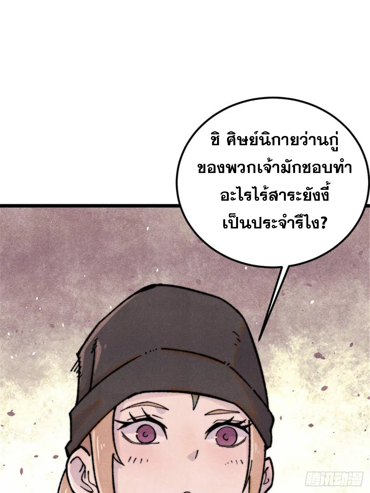 All Hail the Sect Leader ตอนที่ 336 หน้า 59
