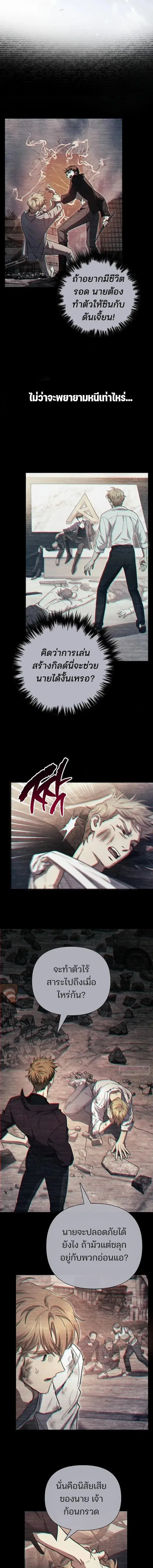 The S-Classes That I Raised (My S-Class Hunters) ตอนที่ 161 หน้า 9