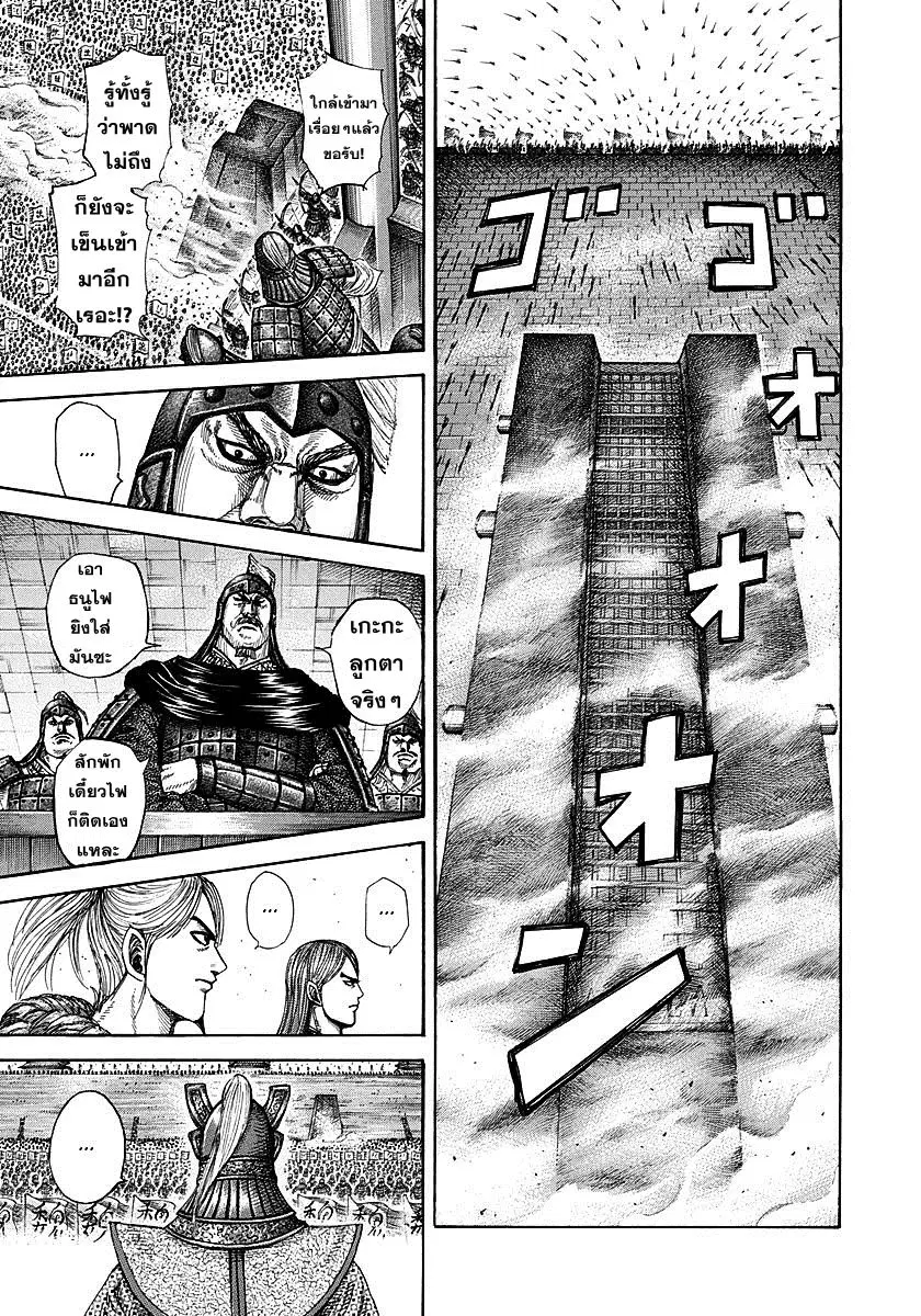 Kingdom ตอนที่ 276 หน้า 12