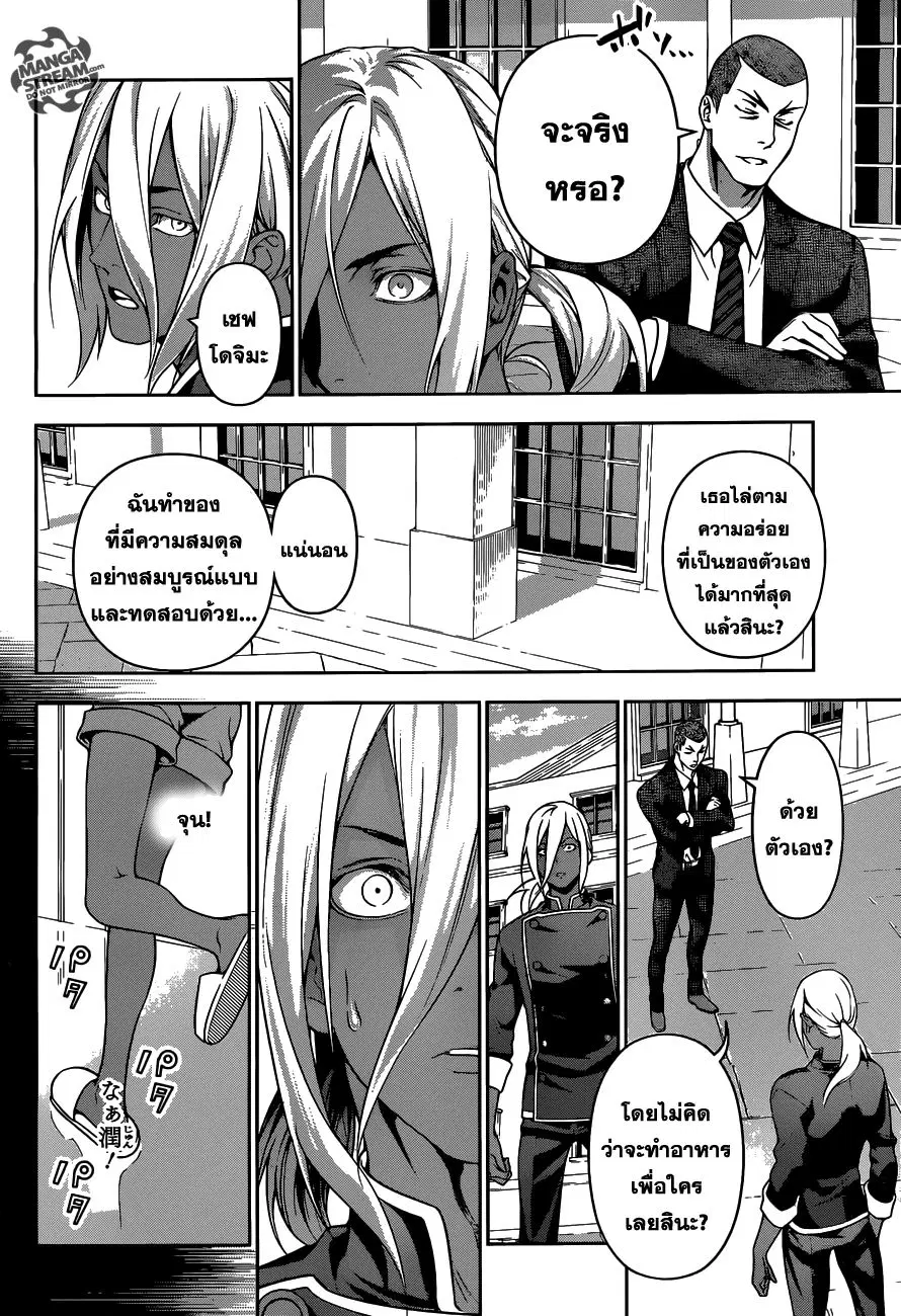 Shokugeki no Soma ตอนที่ 190 หน้า 13
