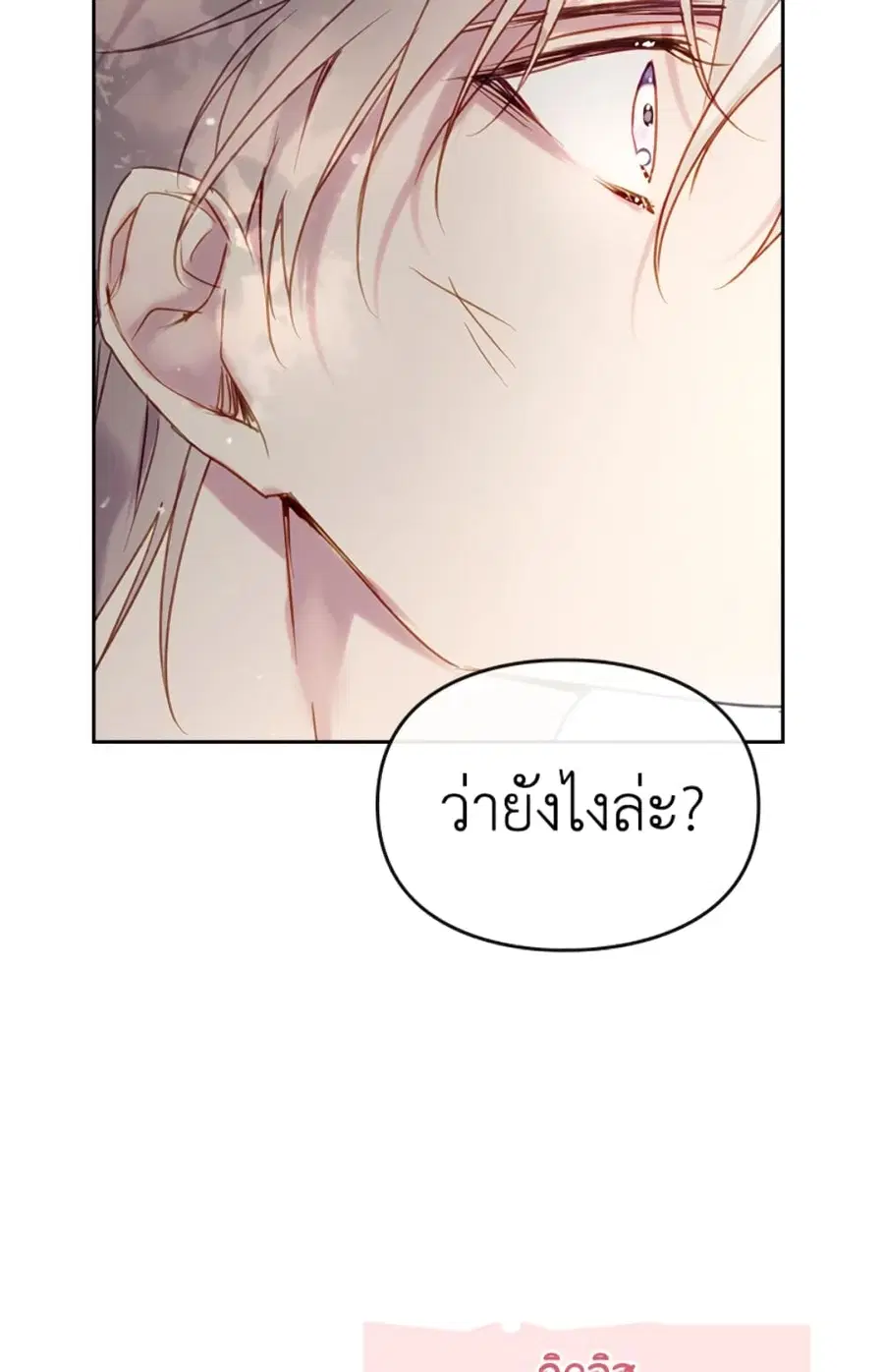 Death Is The Only Ending For The Villainess ตอนที่ 49 หน้า 13