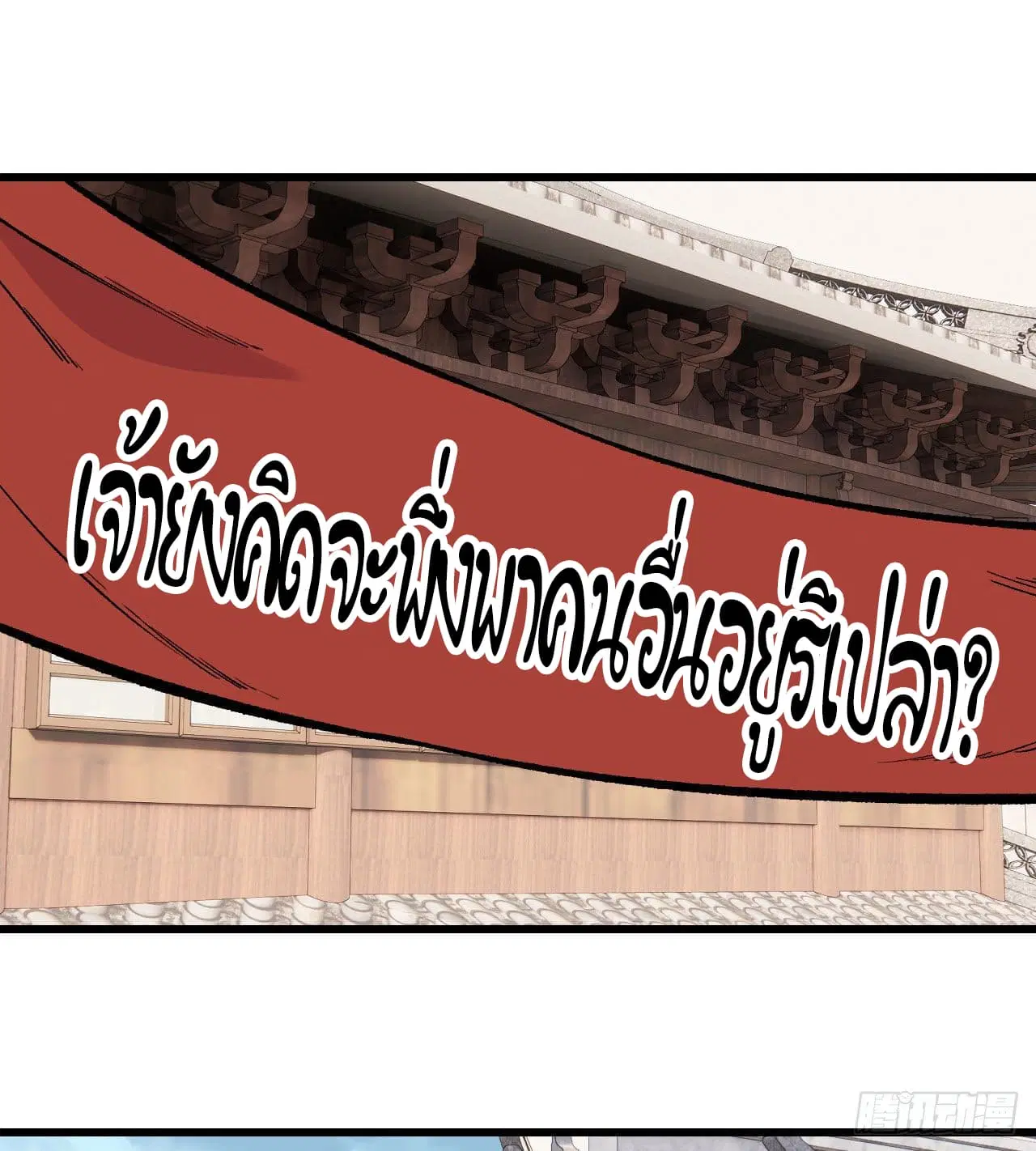 All Hail the Sect Leader ตอนที่ 56 หน้า 39