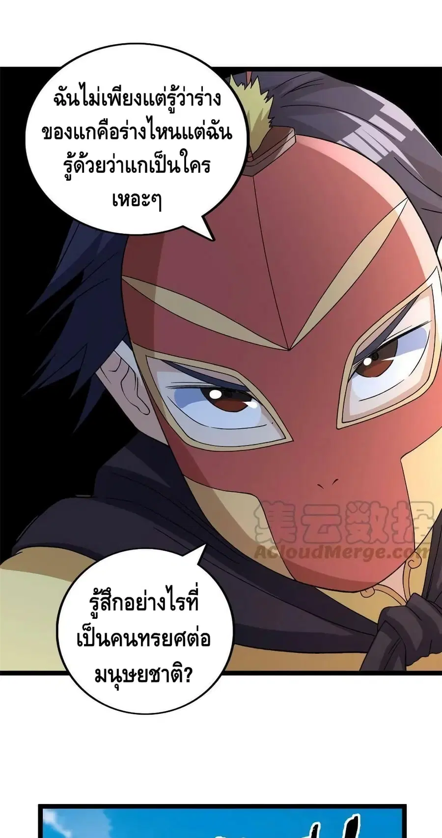 I Have 999 Skills ตอนที่ 122 หน้า 30