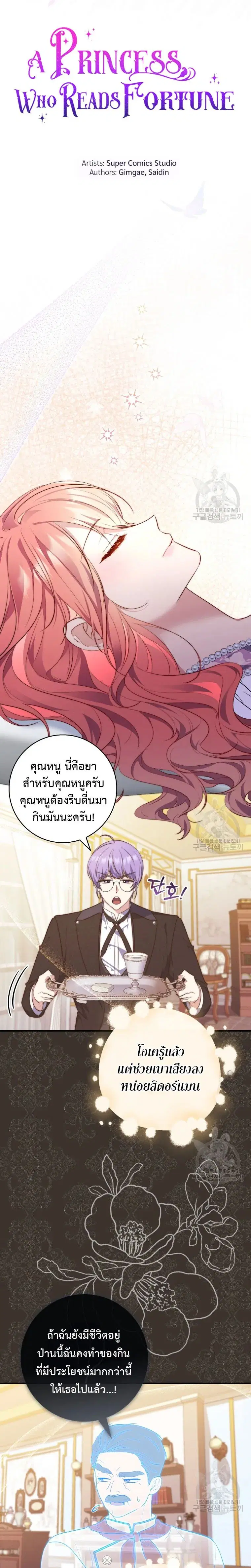 A Princess Who Reads Fortune ตอนที่ 23 หน้า 8