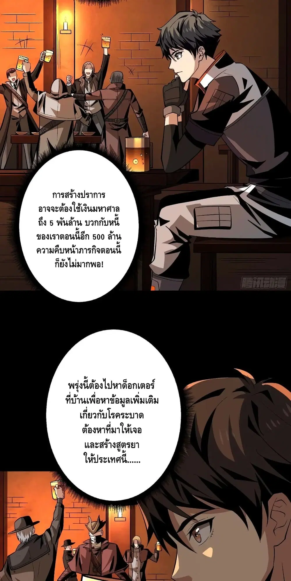 King Account at the Start ตอนที่ 173 หน้า 20