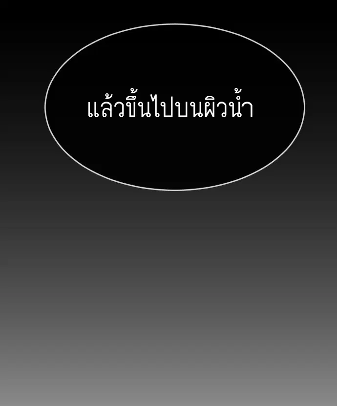 Superhuman Era ตอนที่ 106 หน้า 101