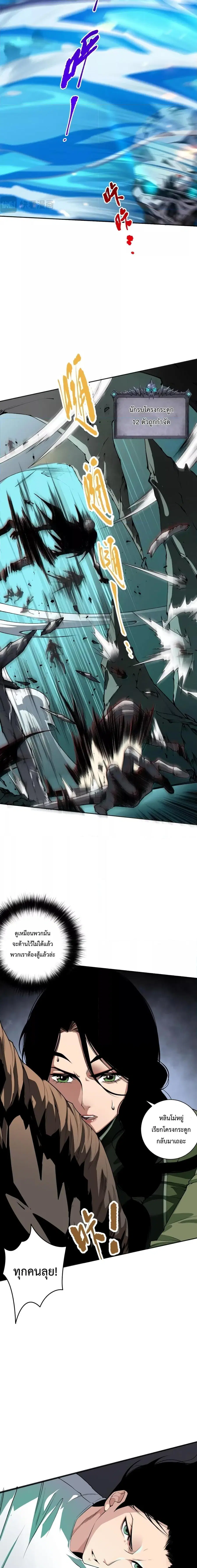 Necromancer King of The Scourge ตอนที่ 19 หน้า 13