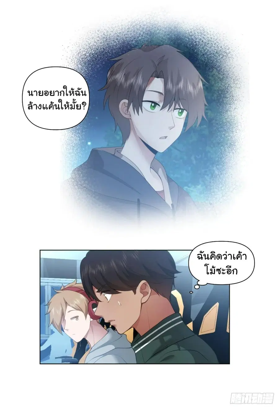 I Really Don’t Want to be Reborn ตอนที่ 136 หน้า 5