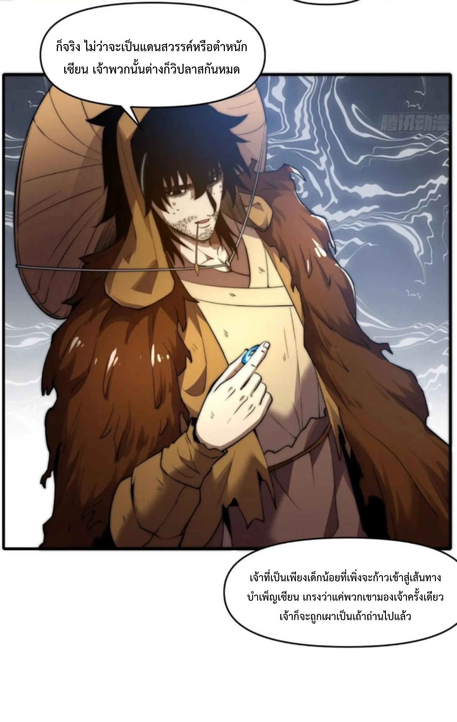 Ten Thousand Years Under Heavenly Tribulation ตอนที่ 20 หน้า 24