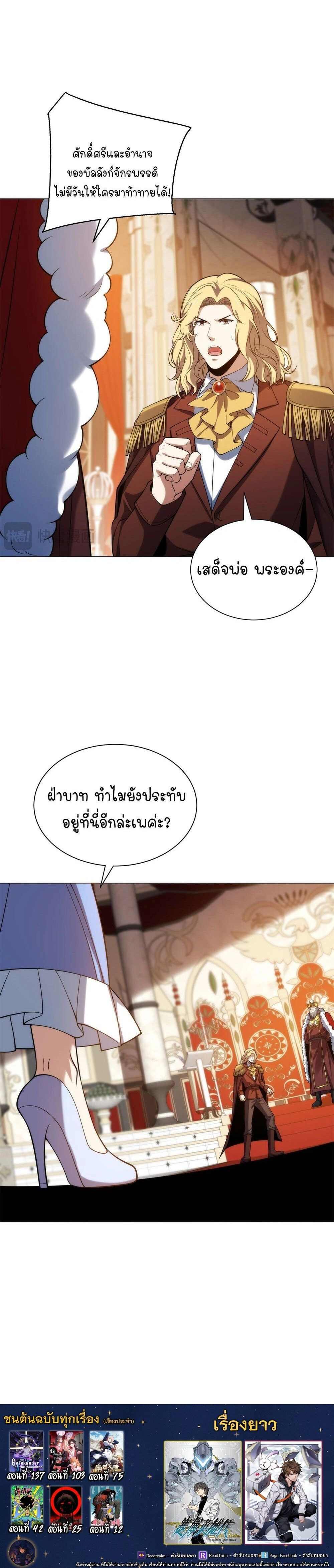 Forging an Industrial Empire in a Magical World – ก่อร่างสร้างจักรวรรดิอุตสาหกรรมในโลกเวทมนตร์ ตอนที่ 75 หน้า 18