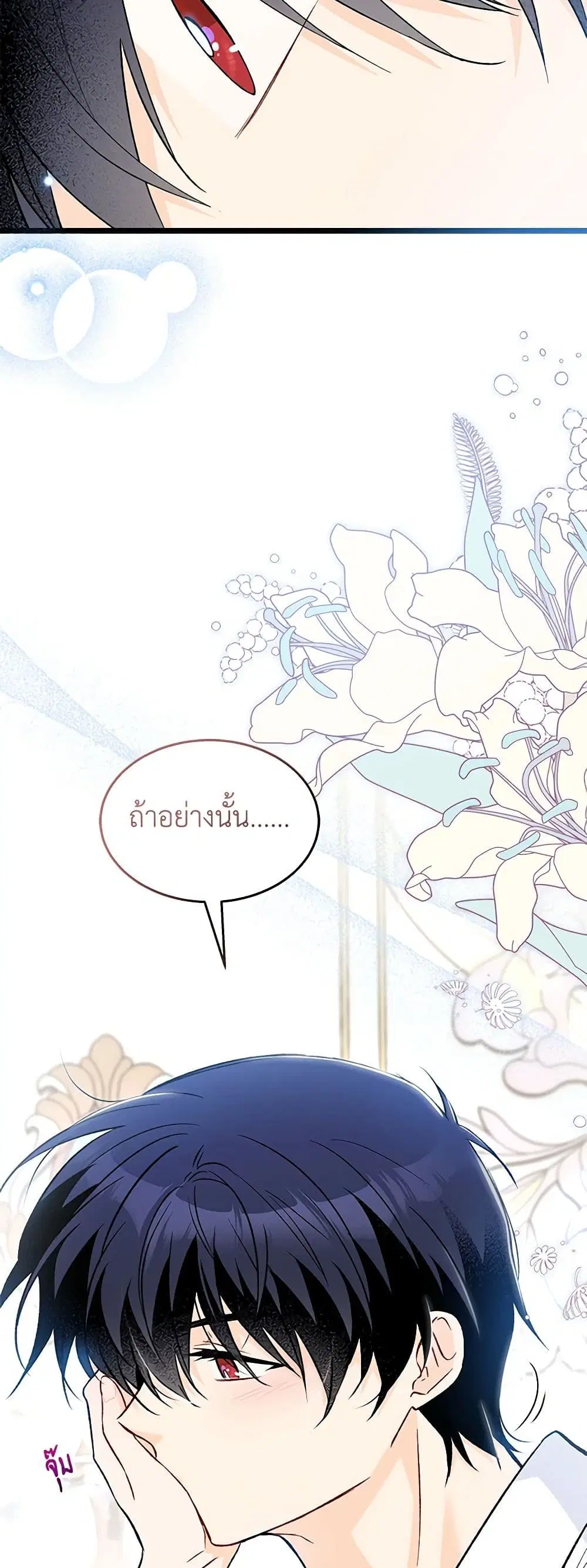 The Symbiotic Relationship Between a Panther and a Rabbit ตอนที่ 132 หน้า 50