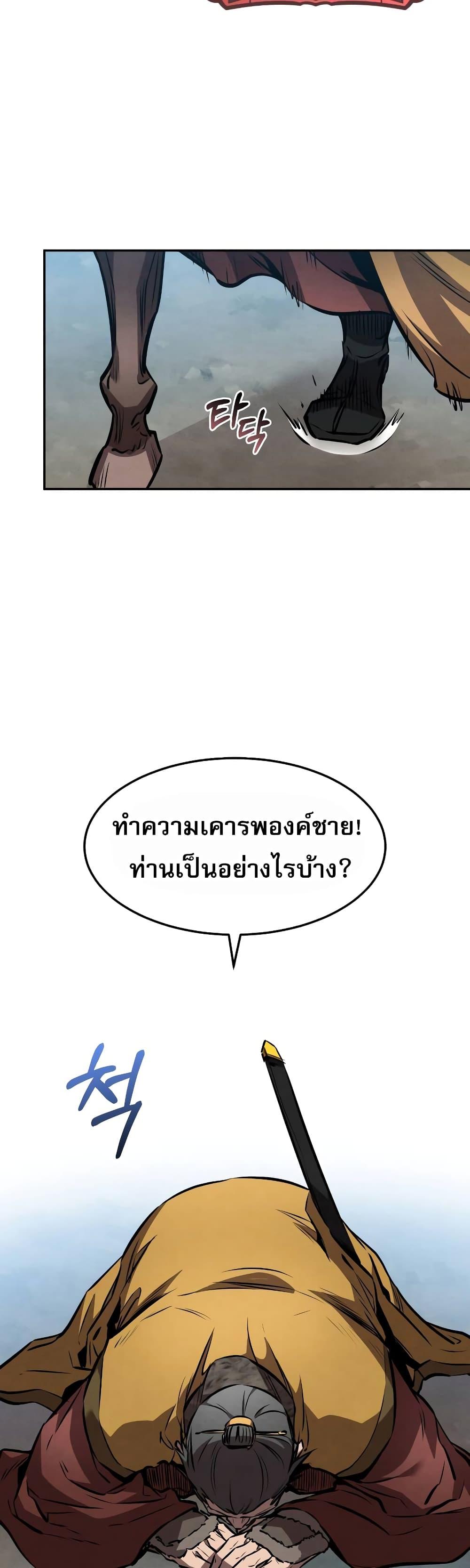 Reincarnated Escort Warrior ตอนที่ 41 หน้า 32