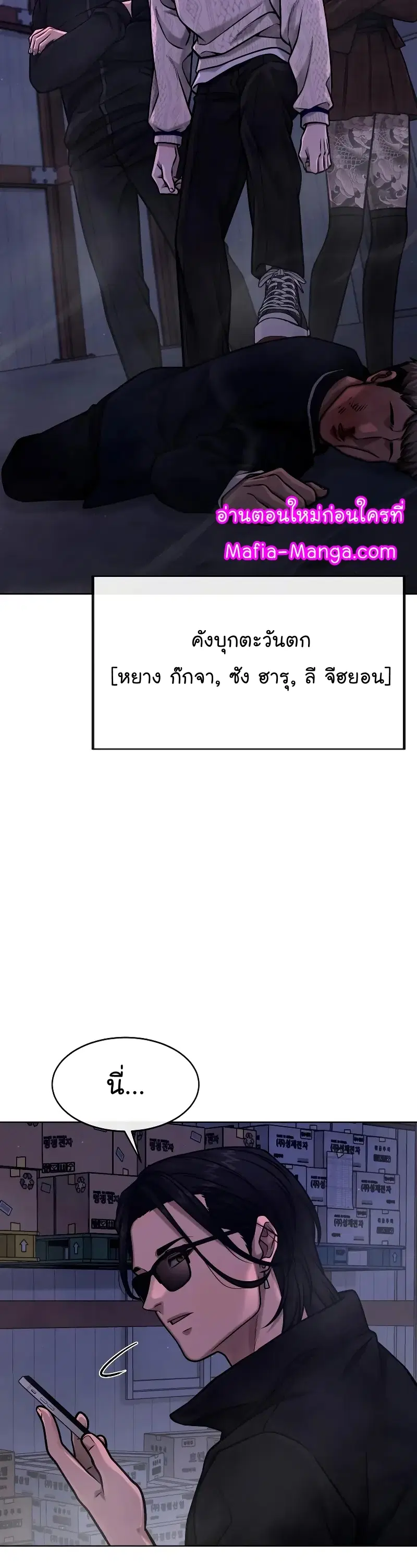 Quest Supremacy ตอนที่ 118 หน้า 50