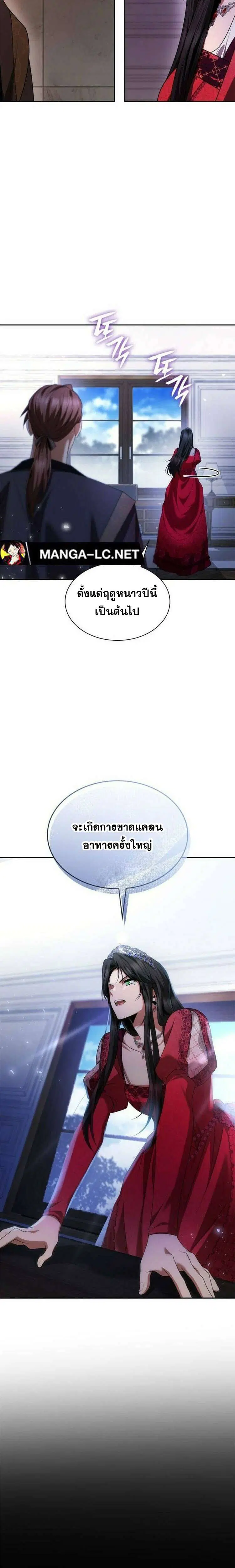 Sister I Am the Queen in This Life ตอนที่ 108 หน้า 6
