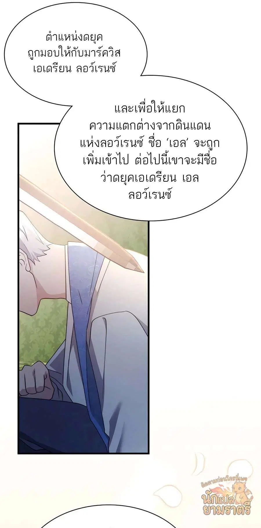 My Lucky Encounter From The Game Turned Into Reality ตอนที่ 62 หน้า 56