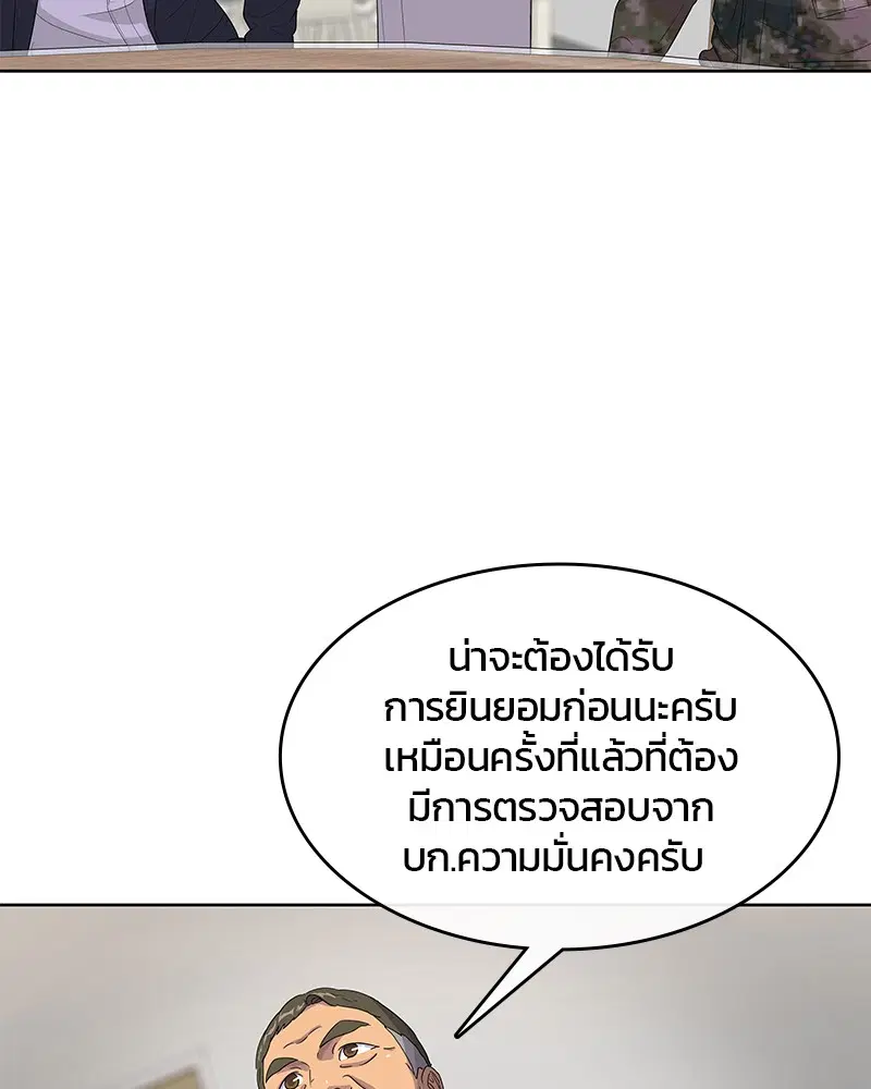 Kitchen Soldier ตอนที่ 114 หน้า 52