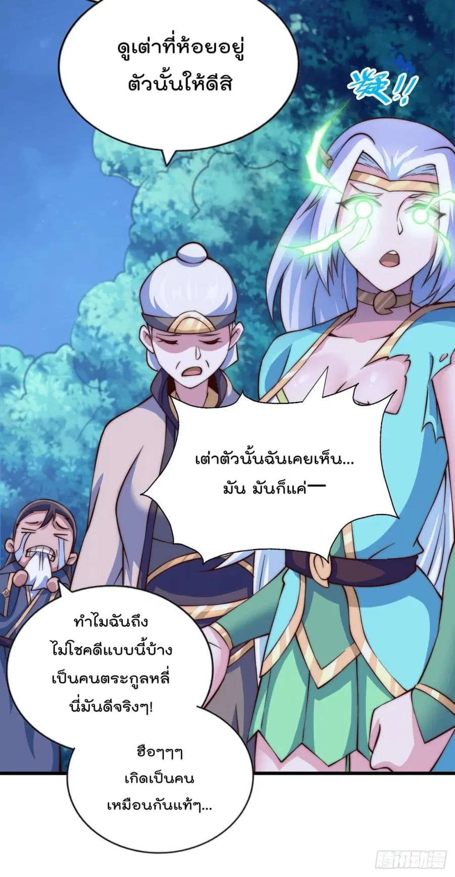 Who is your Daddy ตอนที่ 46 หน้า 11
