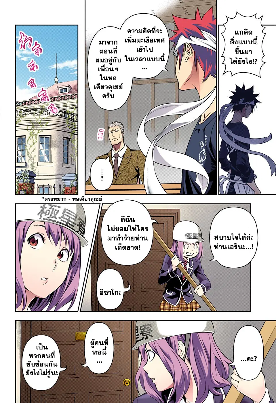 Shokugeki no Soma ตอนที่ 147 หน้า 10