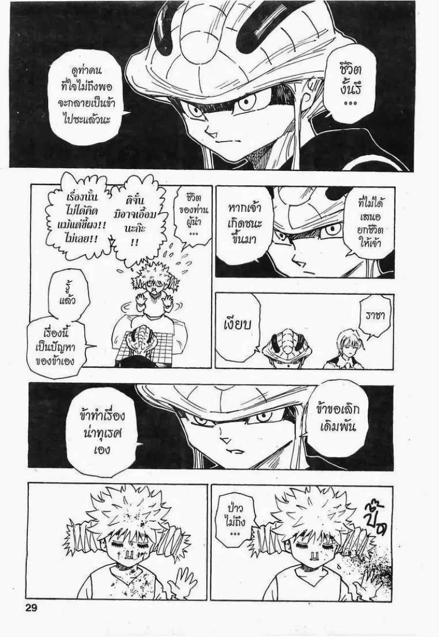 Hunter x Hunter ตอนที่ 249 หน้า 7