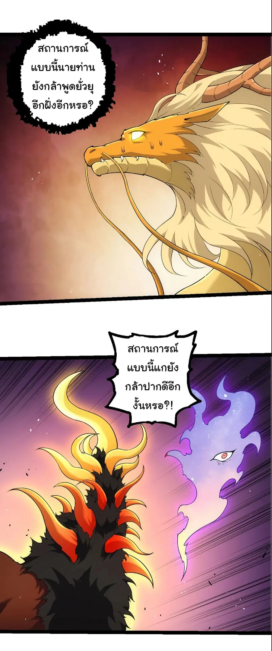 Evolution Begins With A Big Tree ตอนที่ 308 หน้า 11