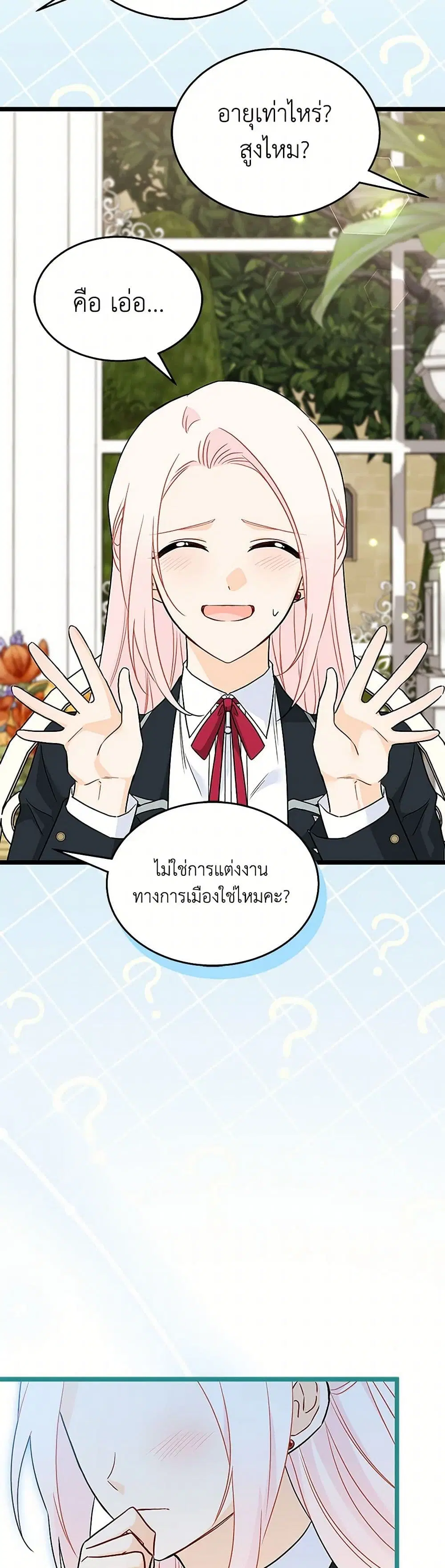The Symbiotic Relationship Between a Panther and a Rabbit ตอนที่ 163 หน้า 18