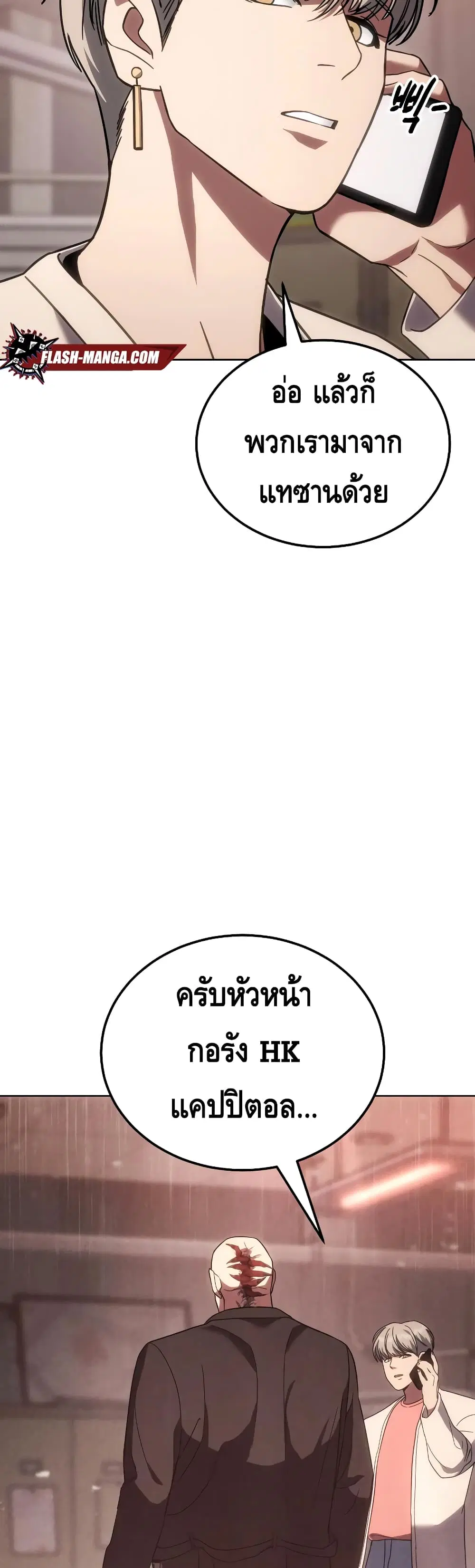 Baek XX ตอนที่ 11 หน้า 91