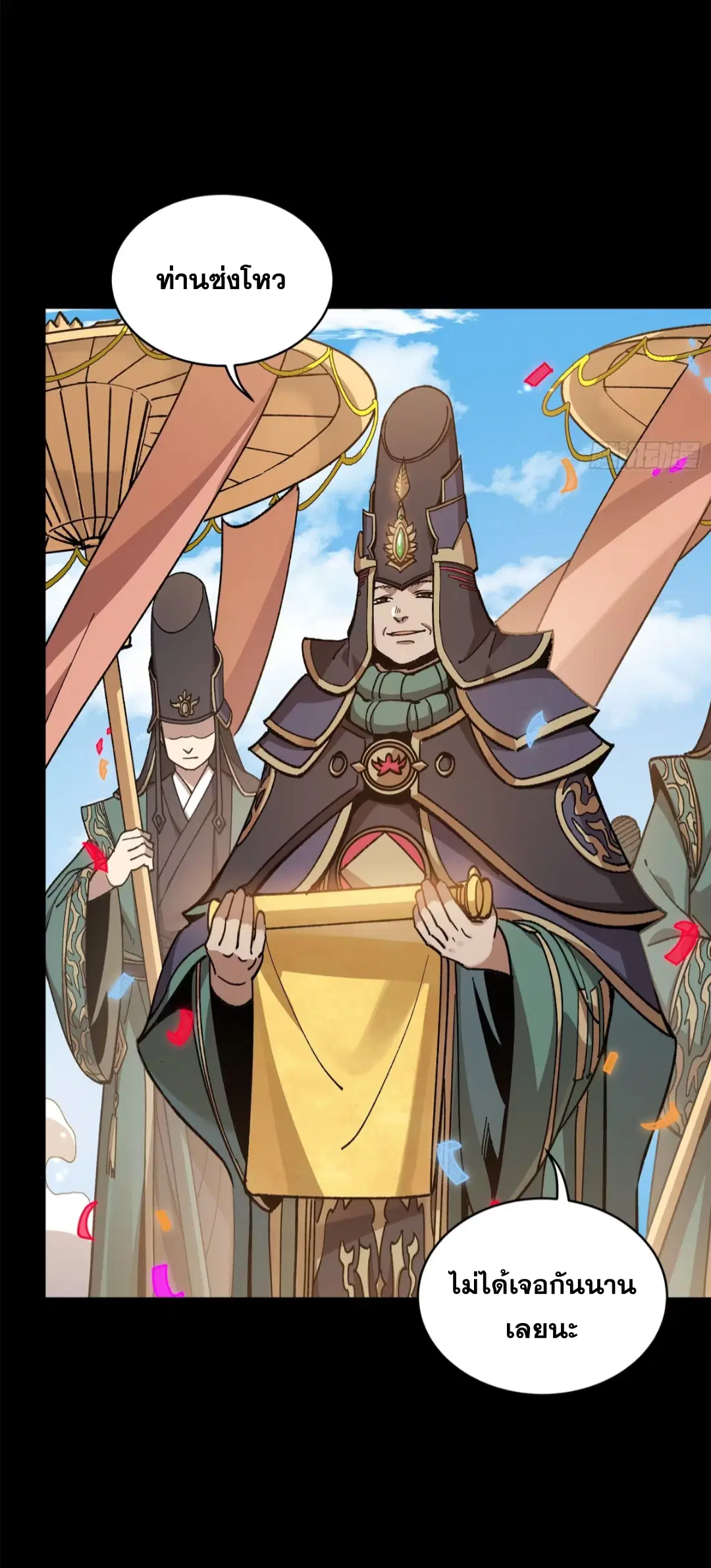 Legend of Star General ตอนที่ 228 หน้า 72