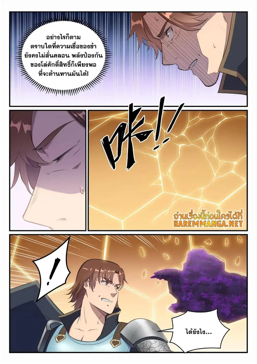 Bailian Chengshen ตอนที่ 659 หน้า 8