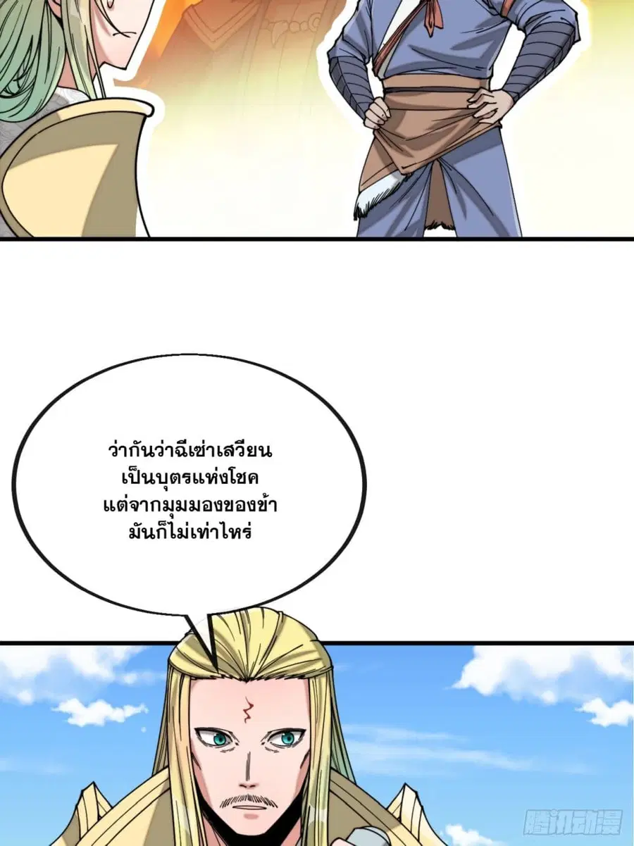 I’m Really Not the Son of Luck ตอนที่ 120 หน้า 30