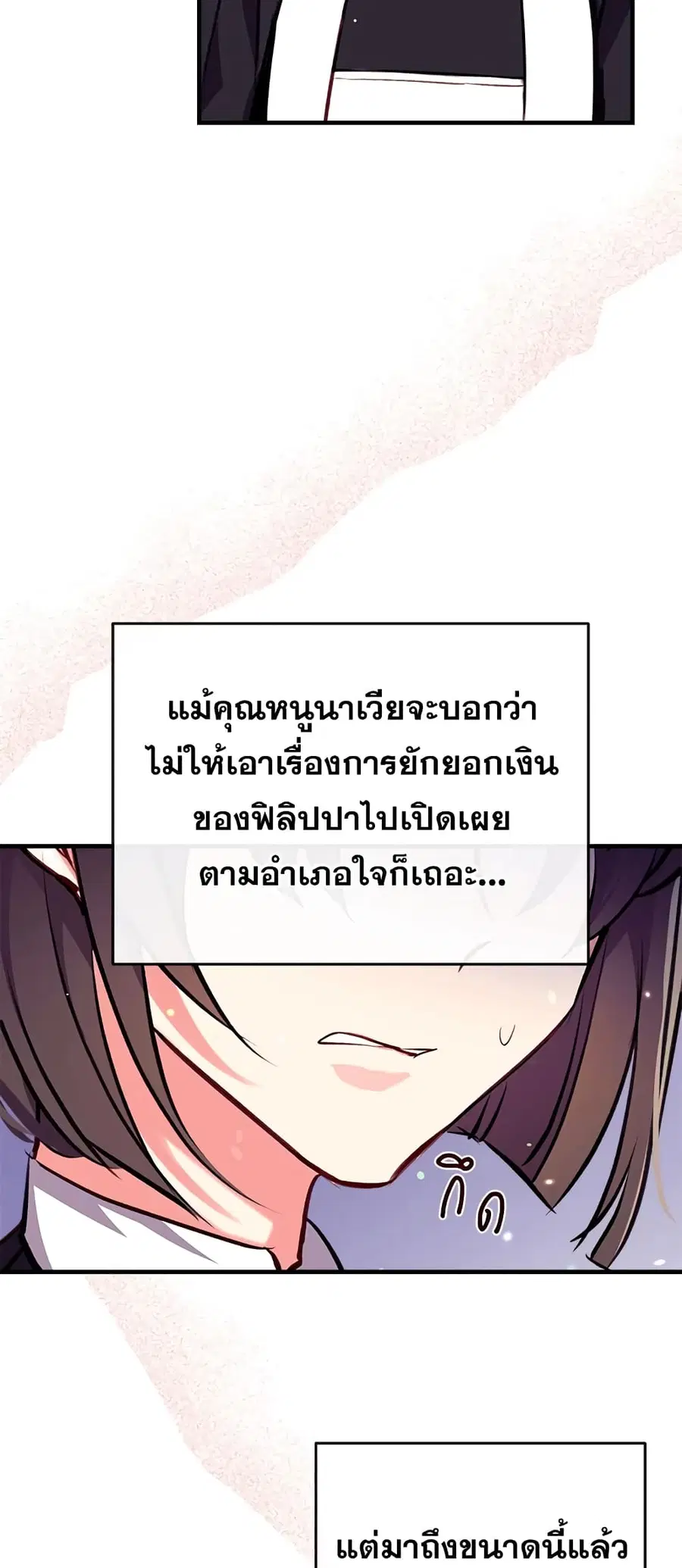 Can We Become a Family? ตอนที่ 22 หน้า 13