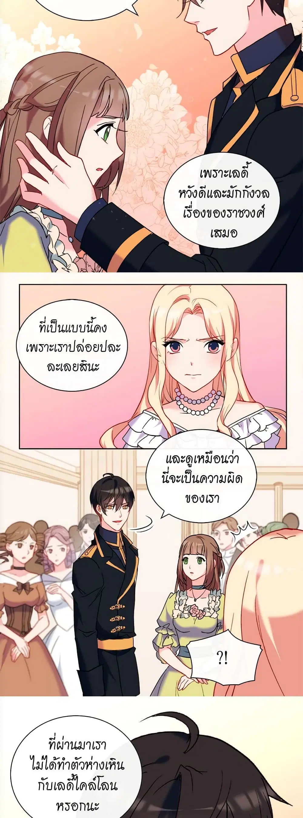 What It Takes to be a Villainess ตอนที่ 25 หน้า 8