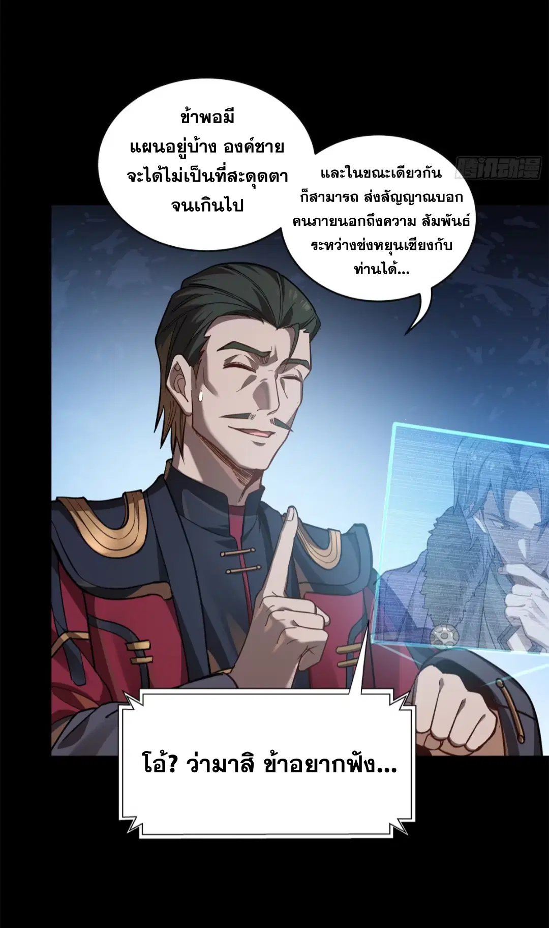 Legend of Star General ตอนที่ 226 หน้า 58