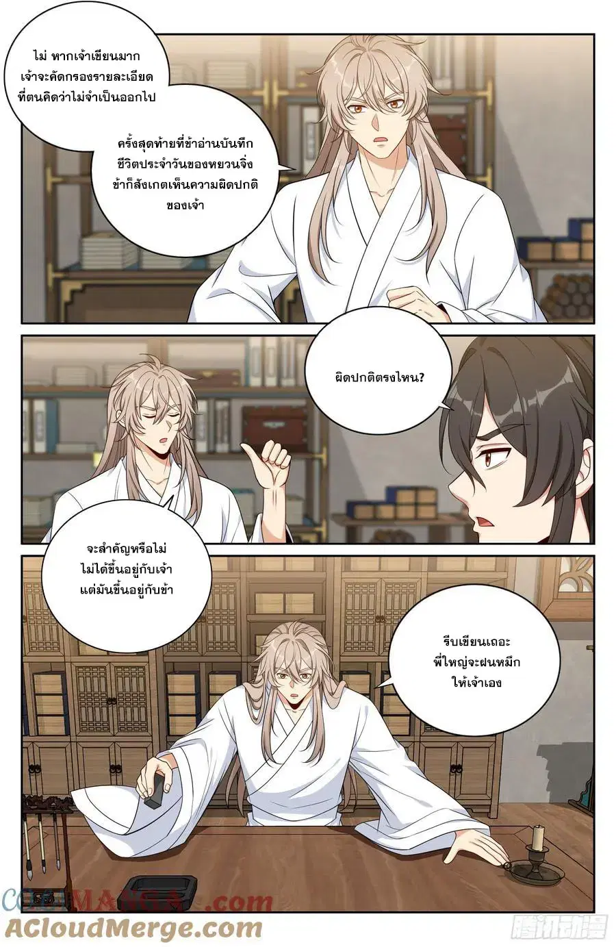 Nightwatcher ตอนที่ 530 หน้า 16