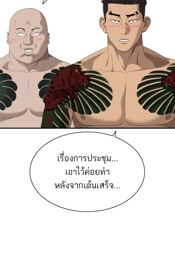 Bad Guy ตอนที่ 41 หน้า 116