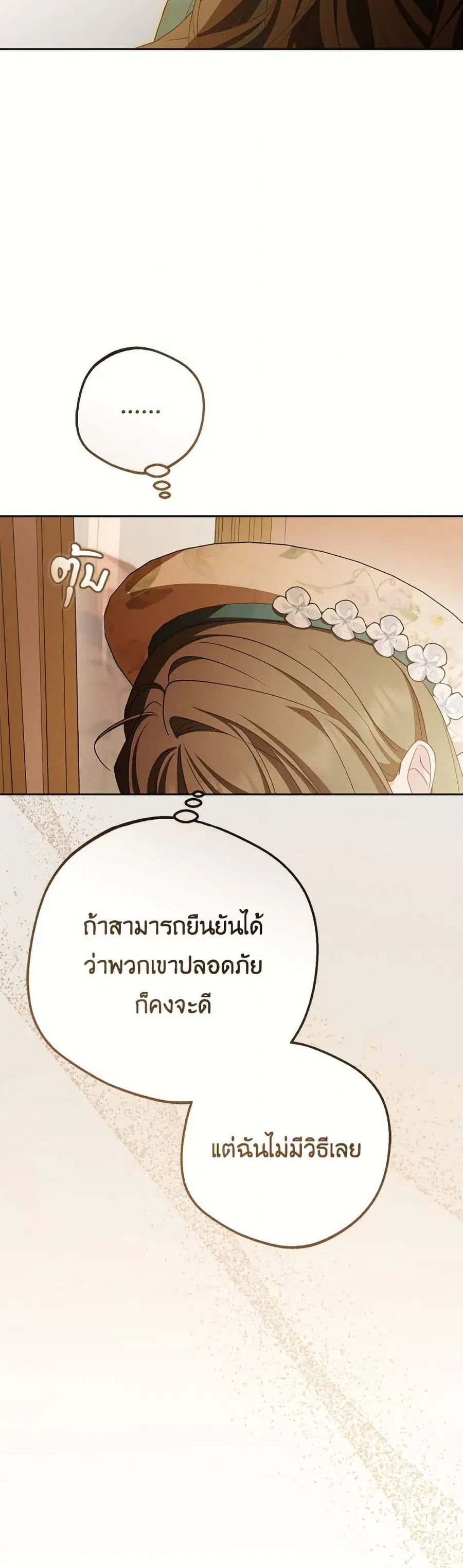 The Villainess Is Shy In Receiving Love – นางร้ายขี้อายเมื่อได้รับความรัก ตอนที่ 89 หน้า 8