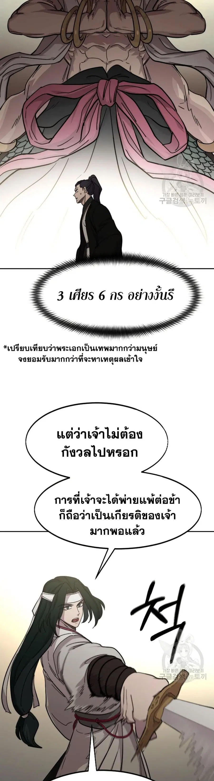 Return of the Mount Hua Sect ตอนที่ 79 หน้า 13