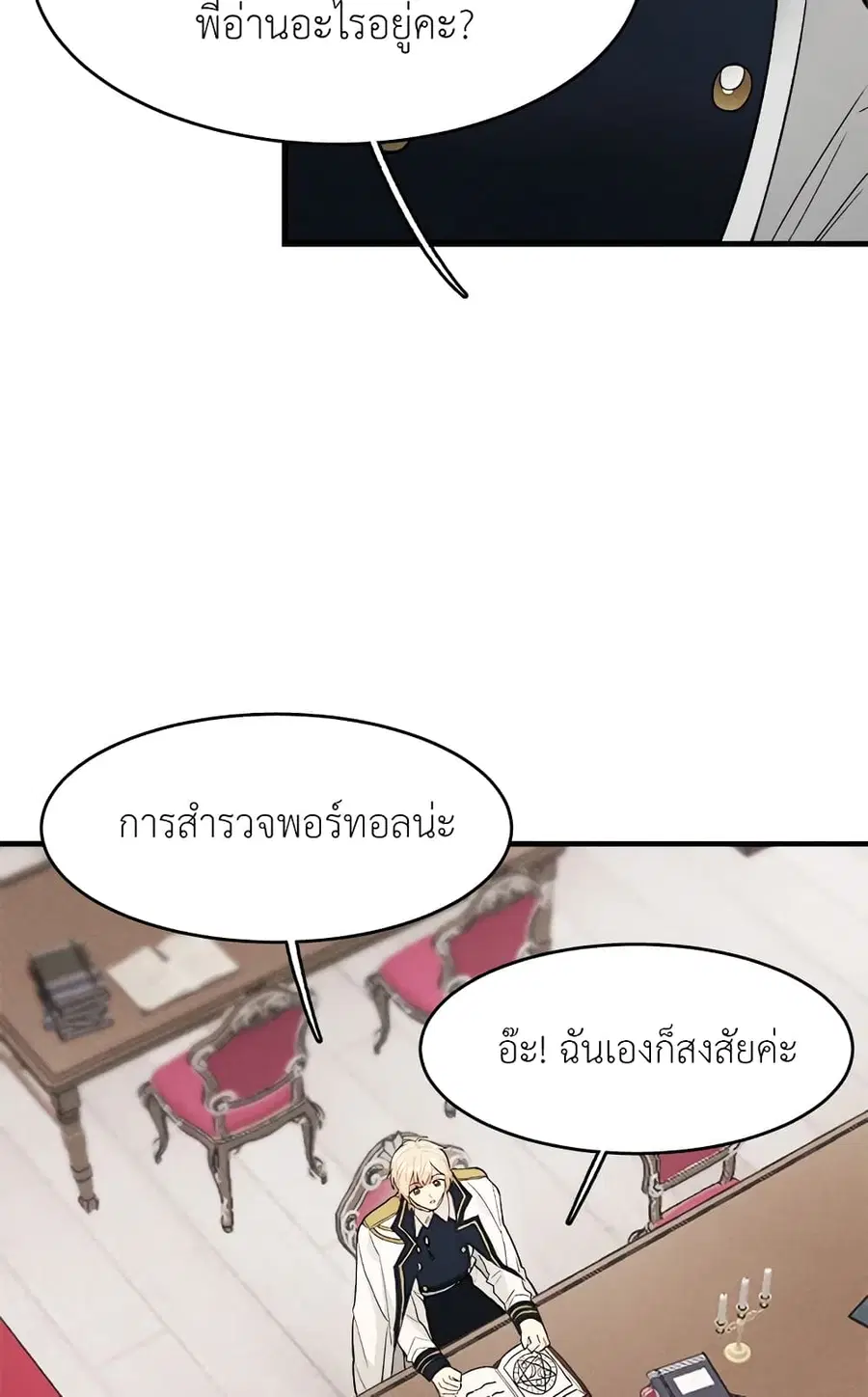 The Young Lady Is a Royal Chef ตอนที่ 33 หน้า 35