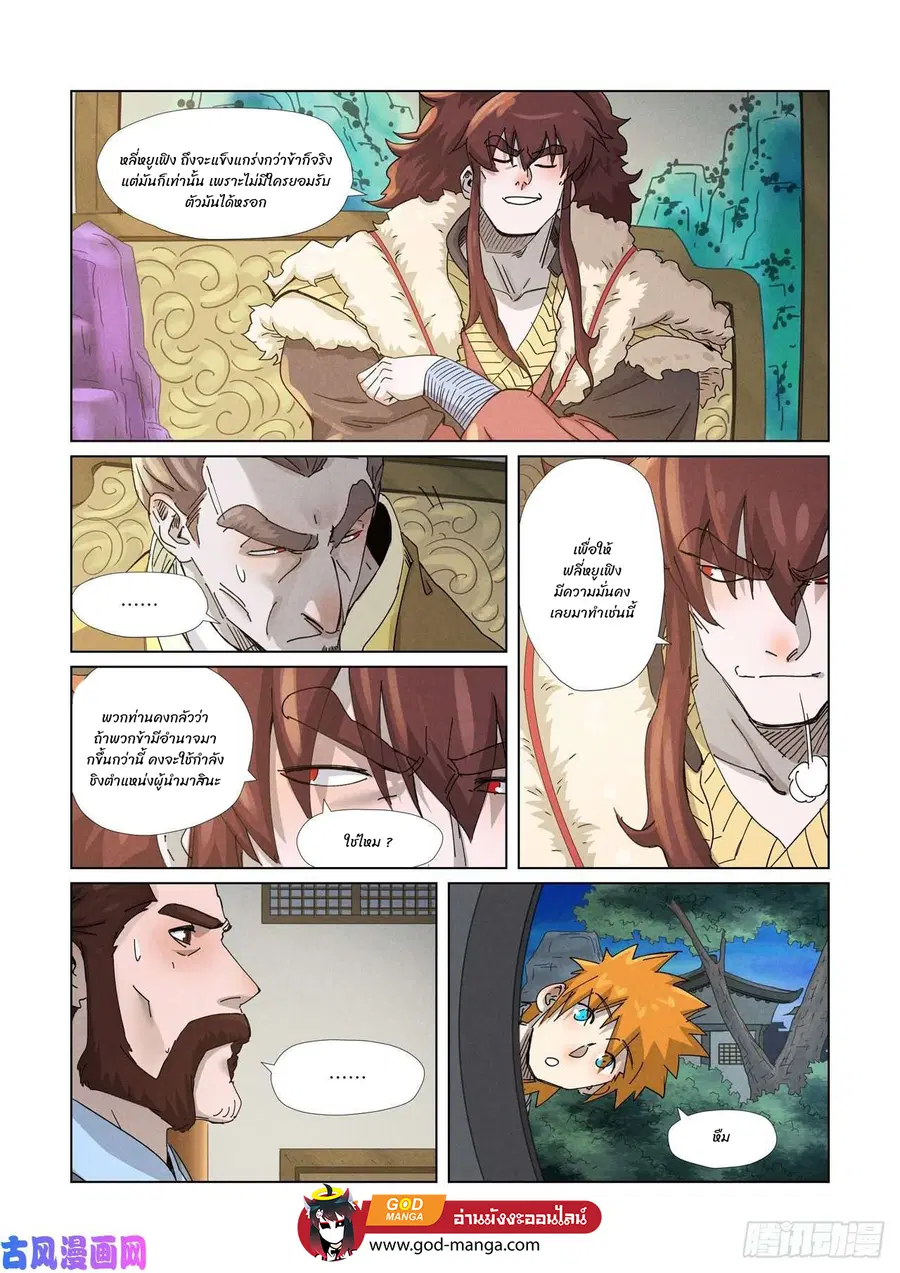 Tales of Demons and Gods ตอนที่ 348 หน้า 6