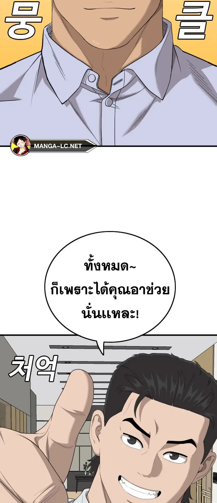 Bad Guy ตอนที่ 162 หน้า 10