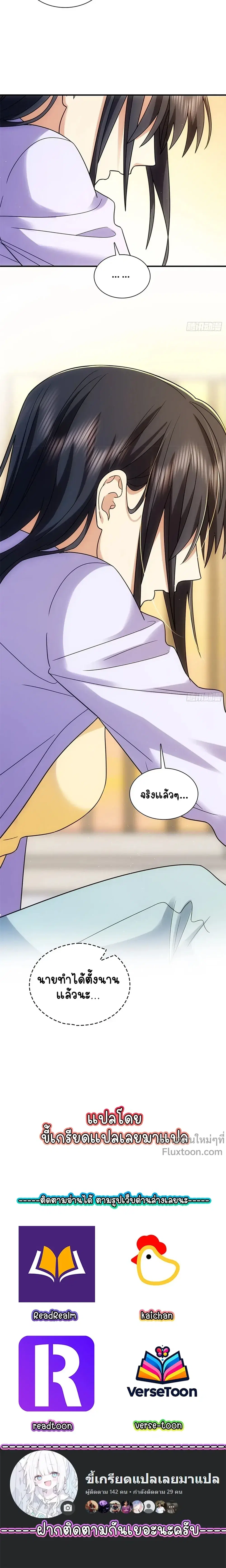 My Wife Is From a Thousand Years Ago ตอนที่ 293 หน้า 16