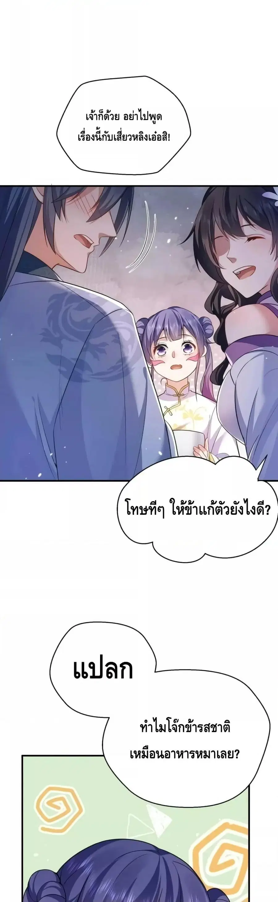 Am I Invincible ตอนที่ 140 หน้า 19