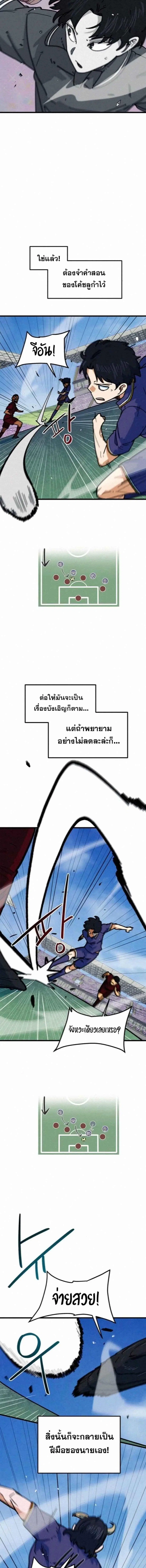I’m Being Mistaken for a Soccer Genius – ฉันถูกเข้าใจผิดว่าเป็นอัจฉริยะด้านฟุตบอล ตอนที่ 67 หน้า 4