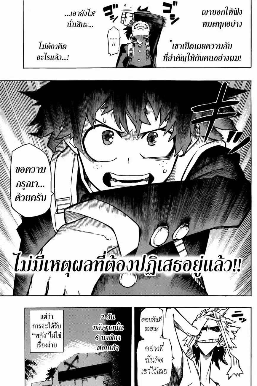 Boku no Hero Academia ตอนที่ 2 หน้า 9