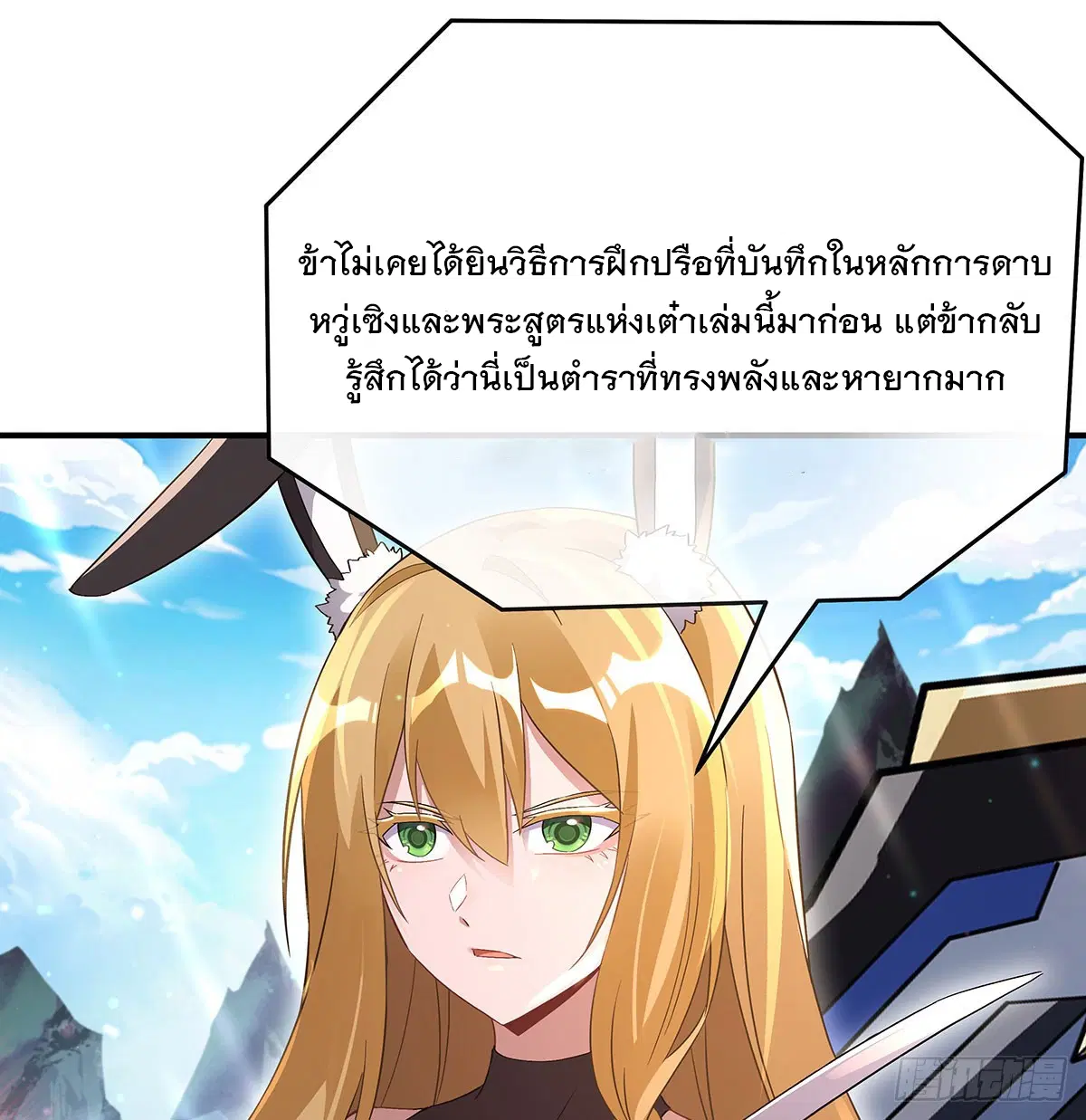 My Female Disciples are all Future Masters of the Heavens ตอนที่ 236 หน้า 46