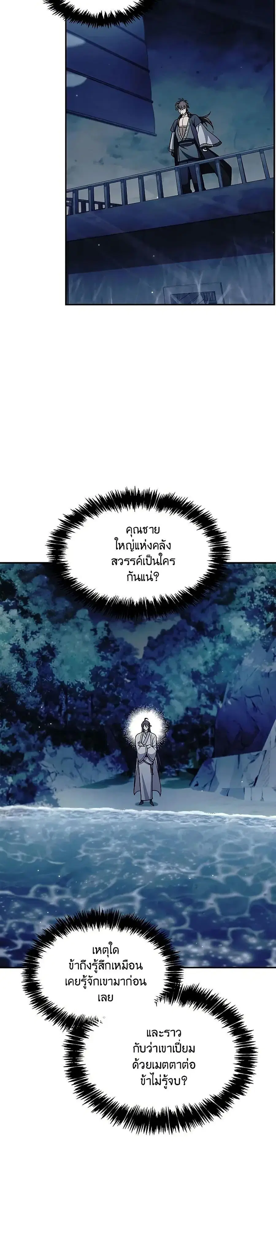 Heavenly Grand Archive’s Young Master ตอนที่ 127 หน้า 7