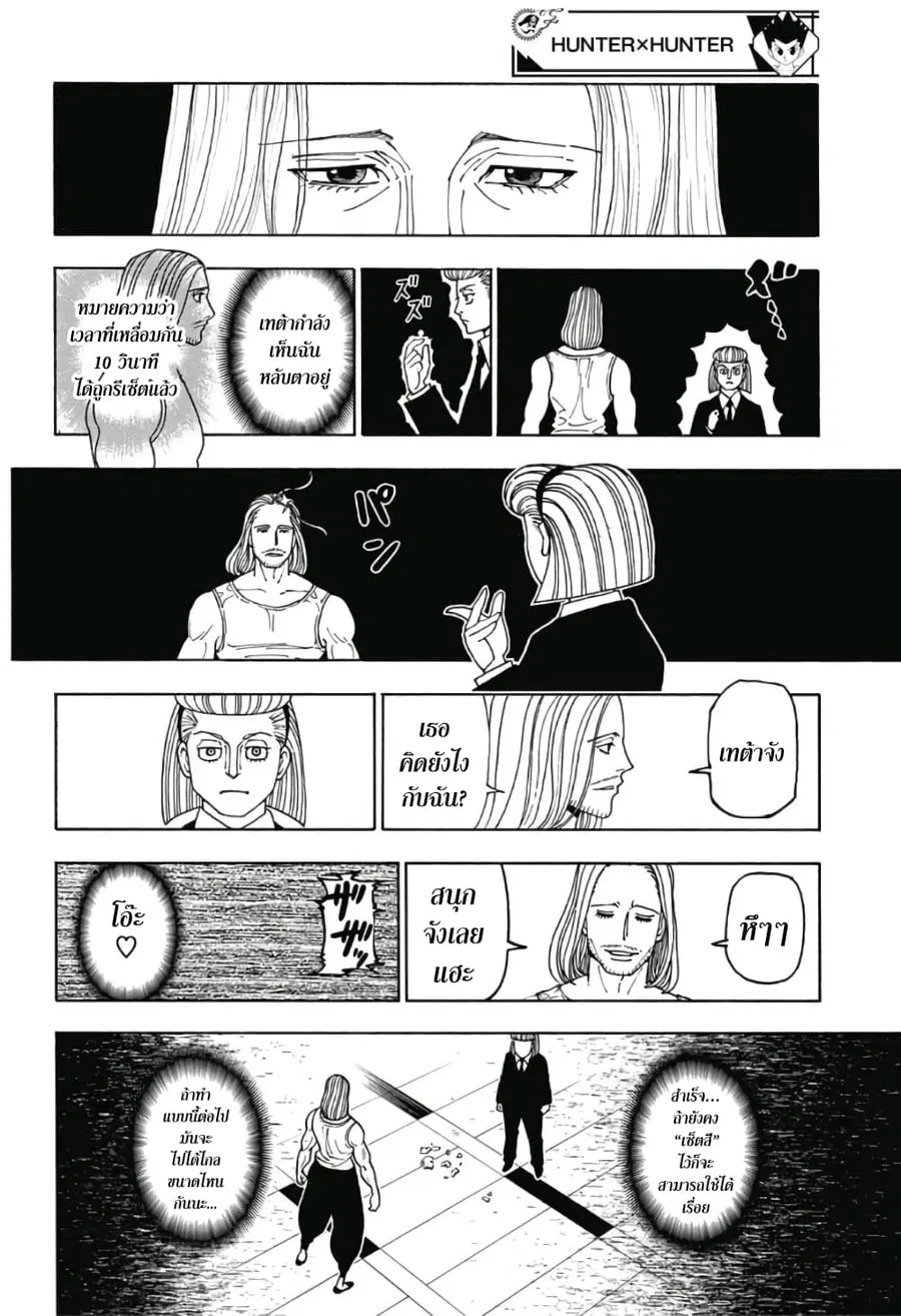 Hunter x Hunter ตอนที่ 387 หน้า 10