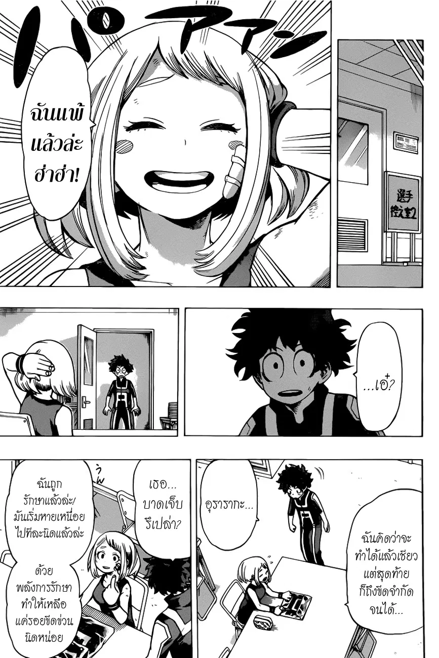 My Hero Academia ตอนที่ 37 หน้า 6