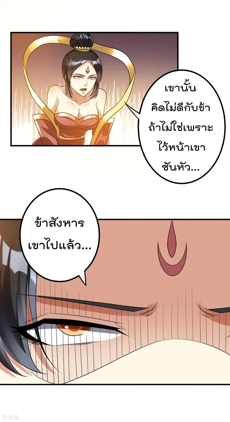 Immortal King of City ตอนที่ 121 หน้า 19