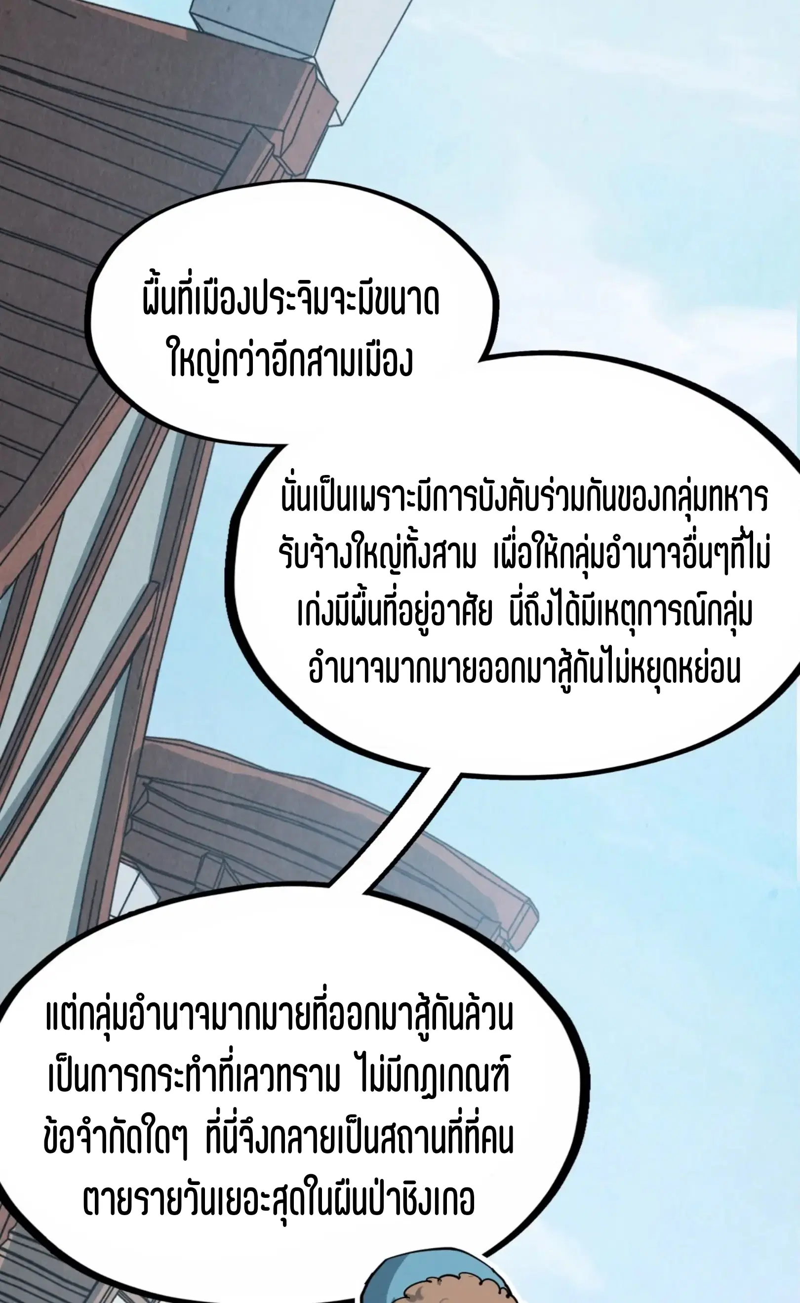 The Eternal Supreme ตอนที่ 304 หน้า 35