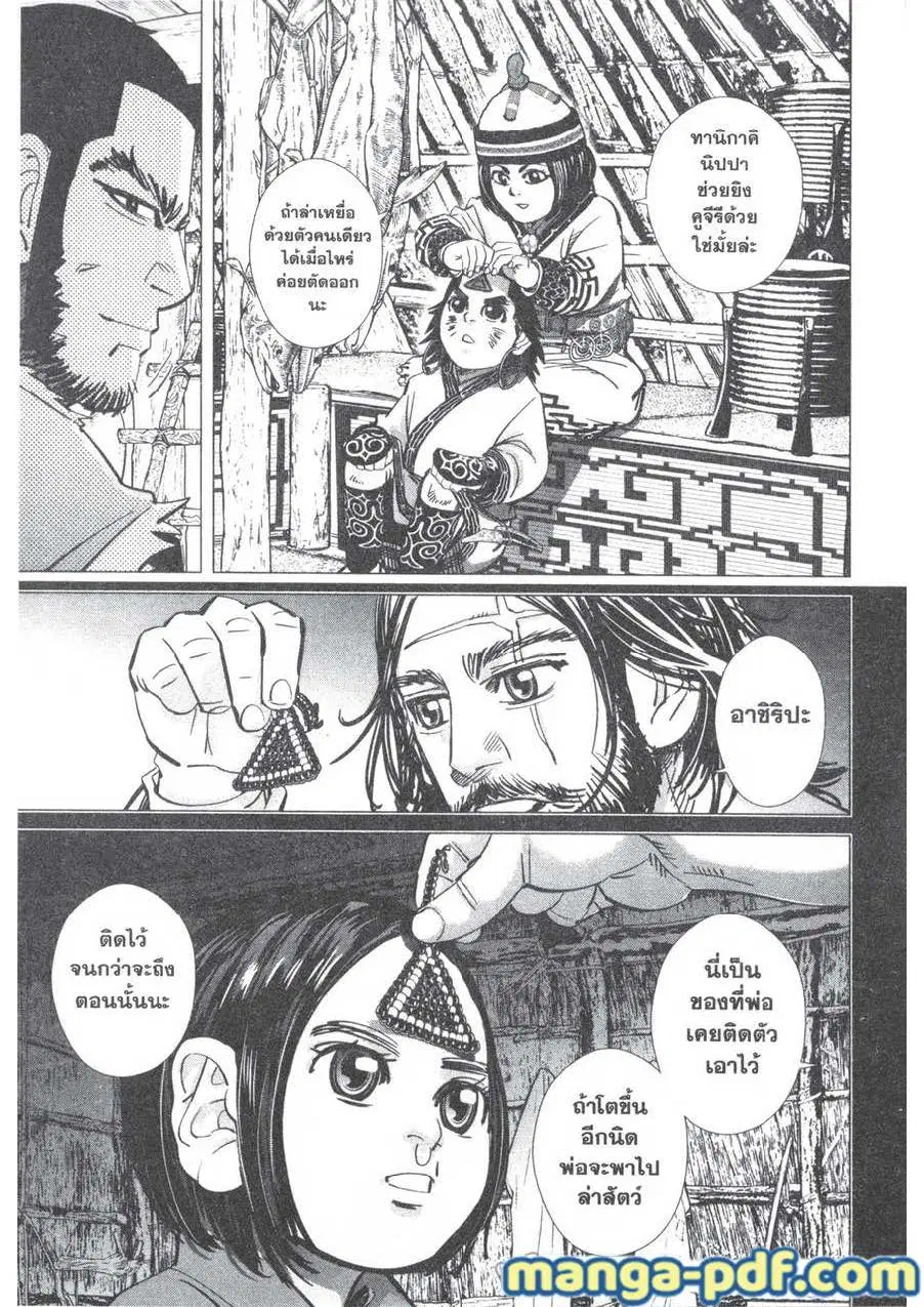 Golden Kamuy ตอนที่ 151 หน้า 8